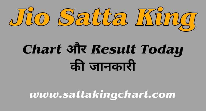 Jio Satta King | Jio Satta Result | Jio Satta Chart