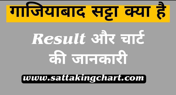Ghaziabad Satta King | Ghaziabad Satta King Chart Result