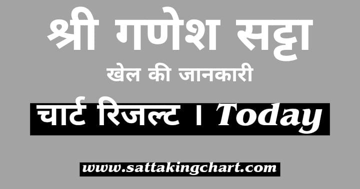 Shri Ganesh Satta King | Shri Ganesh Chart Result