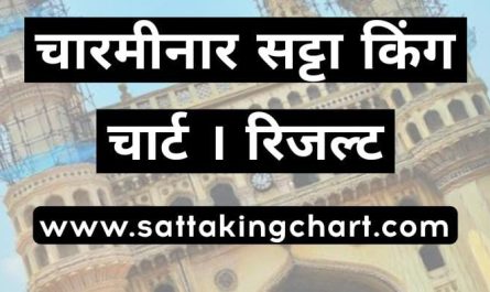 Charminar Satta King | Satta King Charminar | Charminar Chart Today