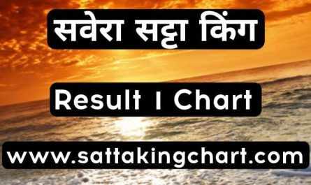 Satta King Savera | Savera Satta King Result | Satta King Savera Chart