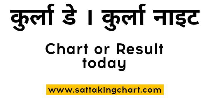 Kurla Day, Night Satta Result Today | Kurla Day Chart