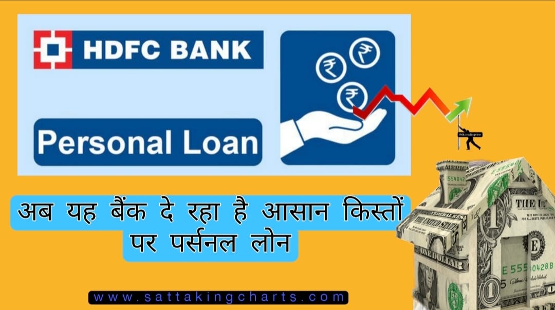 How To Take Loan From HDFC Bank